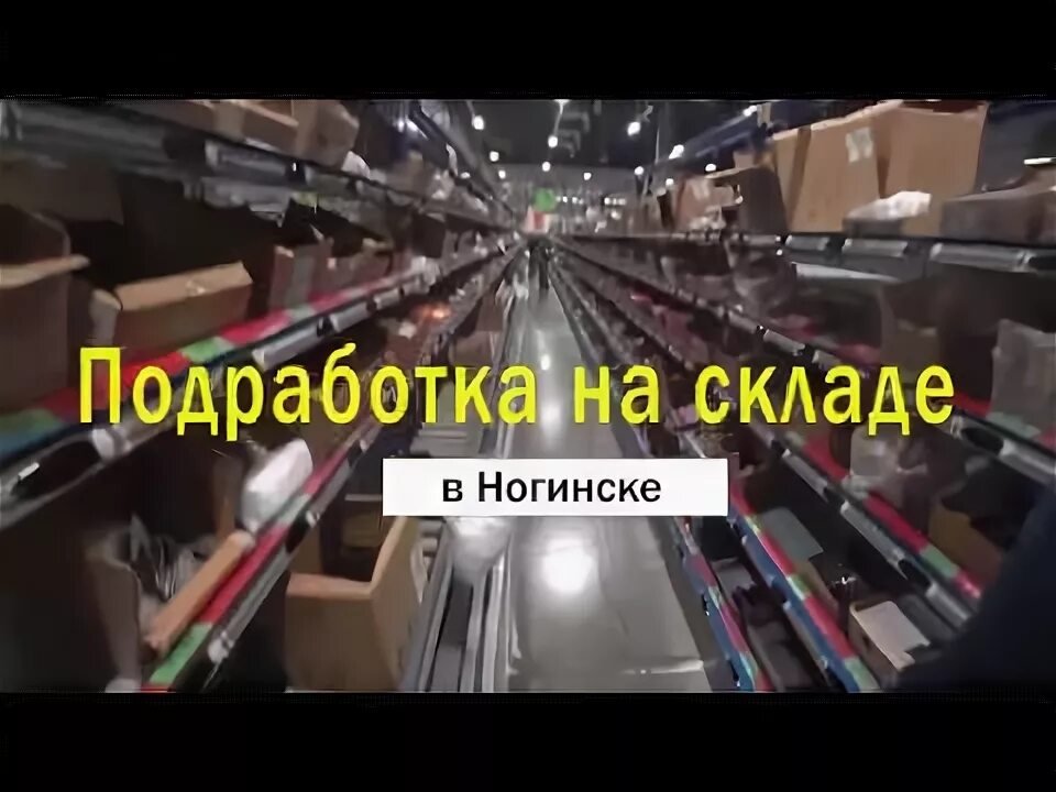 Работа в ногинске для женщин свежие вакансии. Работа в Ногинске. Вакансии Ногинск. Город Ногинск работа. Подработка в Ногинске.