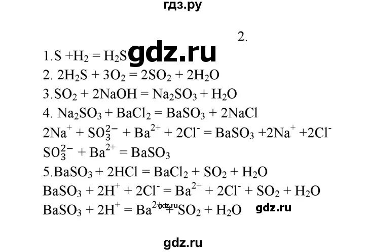 Химия 8 класс рудзист