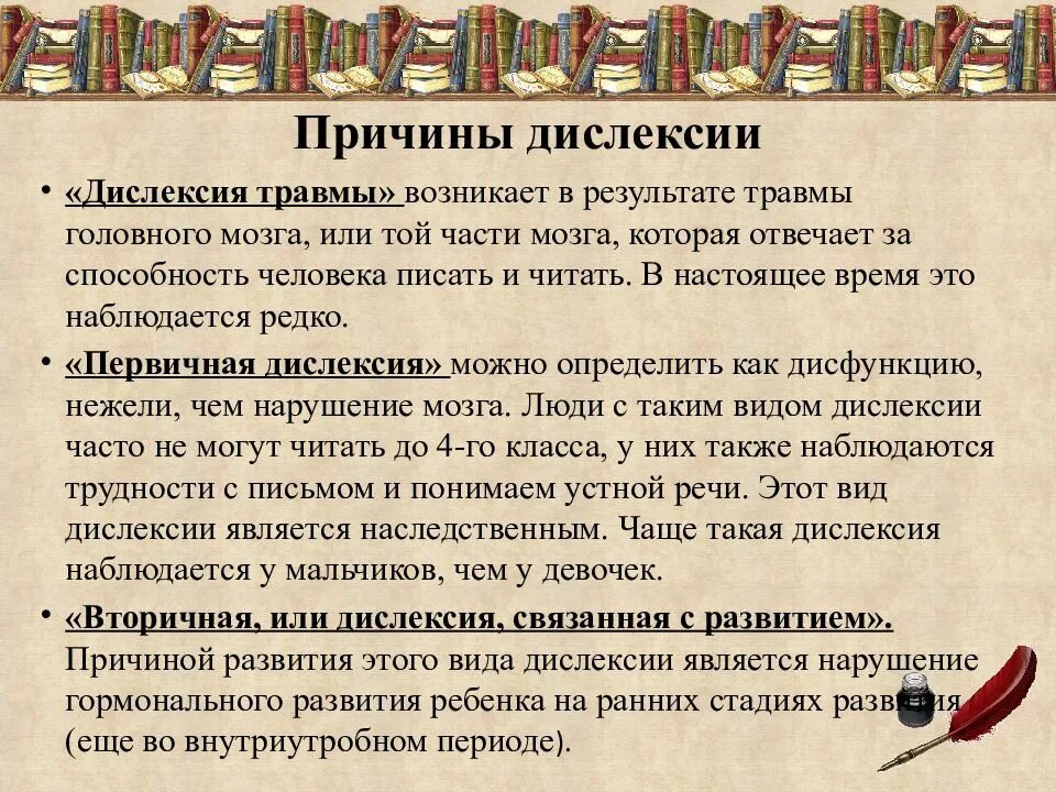 Дислексия это простыми. Дислексия. Симптомы дислексии. Дислексия это нарушение. Биологические причины дислексии.