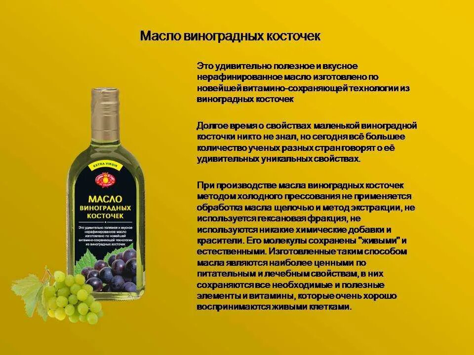 Масло виноградной косточки польза и вред. Эфирное масло виноградной косточки. Масловиногражной косточки. Винограда косточек масло. Масло виноградной косточки польза.