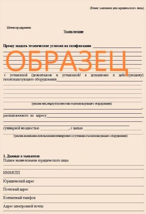 Как подать заявление на газ