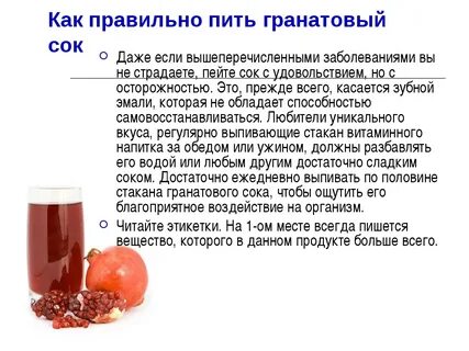 Почему полезен гранат