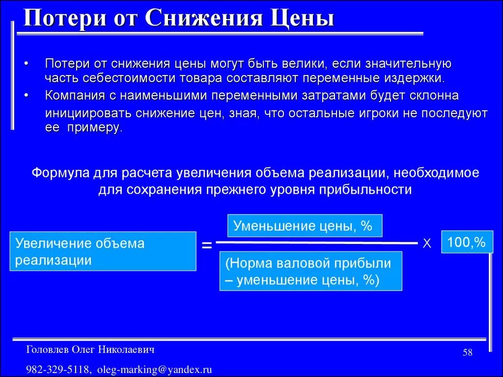 Потеря стоимости. Как найти потеря от снижения цены. Потеря от увеличения цены. Снижение цен. 3 действия которые снижают потери