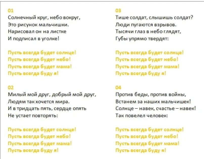 Песня солнечный круг на русском языке. Слова песни Солнечный круг небо вокруг. Солнечный круг небо вокруг песня текст. Текст песни Солнечный круг. Слова песни Солнечный круг.