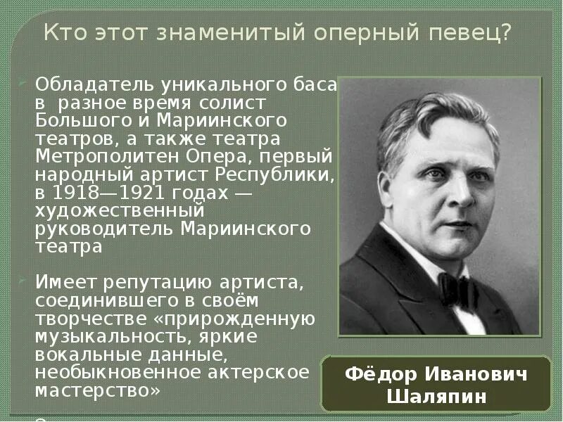 Сообщение о оперном исполнителе. Сообщение об оперном певце. доклад на тему оперные певцы. сообщение о знаменитом оперном певце. сообщение об оперном исполнителе.