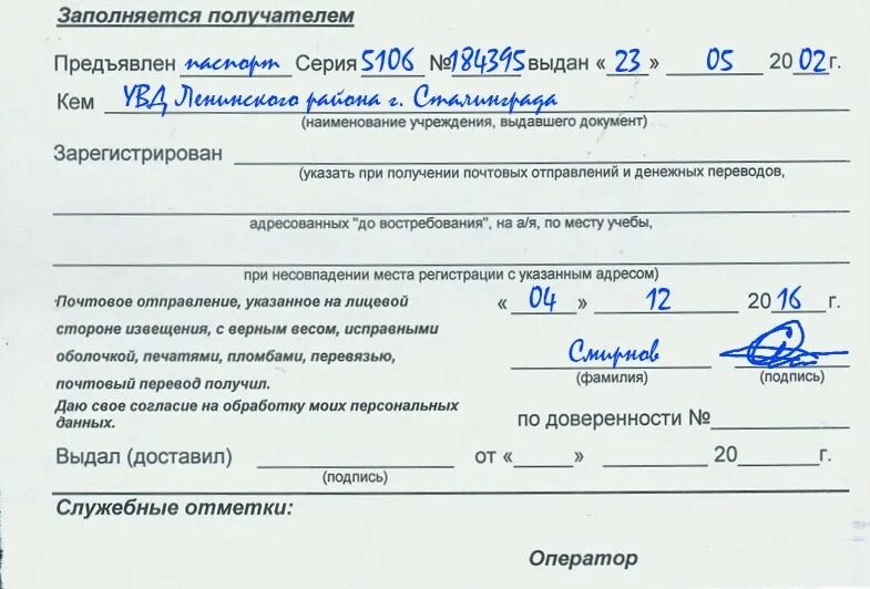 Предъявлен перевод. Как заполнять извещение почты России. Заполнение извещения почта России. Образец заполнения извещения почты России. Образец заполнения извещения почты России на посылку.