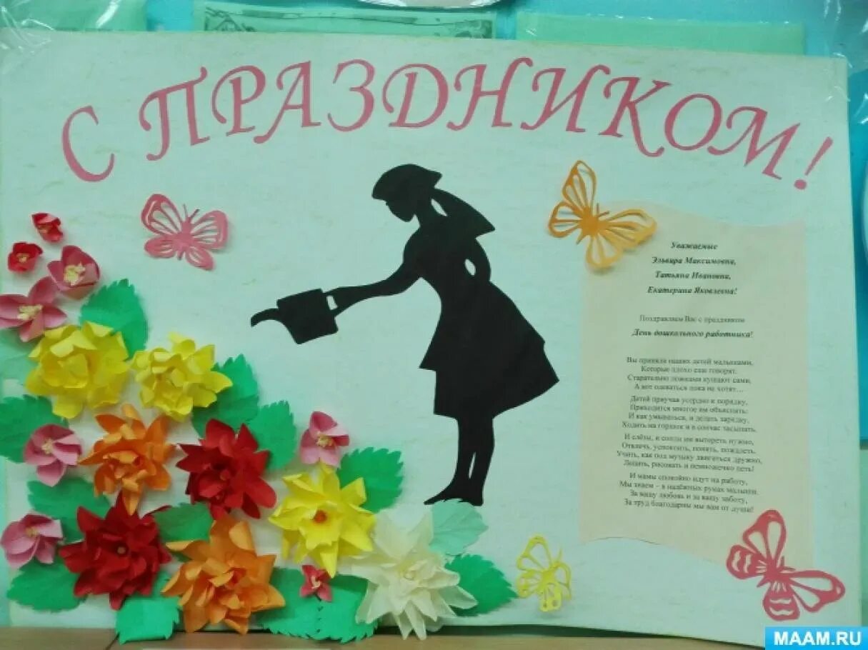 Сценарий ко дню учителя и дню воспитателя. Плакат для учителя. плакат &quot;с днем учителя!&quot;. красивый плакат для учителя. газета ко дню учителя.
