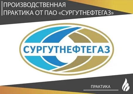 Сайт сургутнефтегаз великий новгород