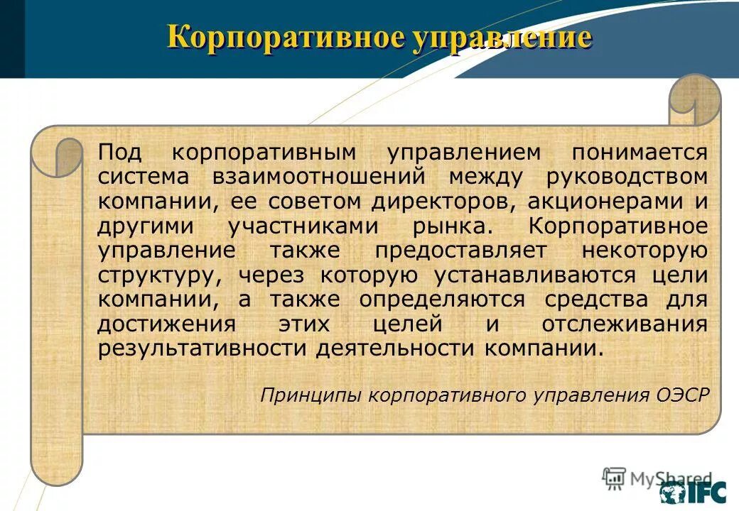 Понятия об управлении и системах управления. Прямая и обратная связь в управлении. Под управлением системы понимается. Понятие механизм управления. Под управлением системы понимается.