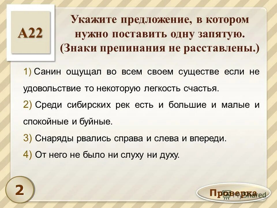 справо слево правило. и справа и слева нужна запятая. ребусы с запятыми. укажипредложение в которых надо поставить запчтую. и справа и слева нужна запятая.