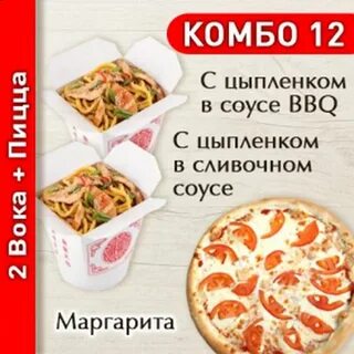 Комбо на 12 13 августа