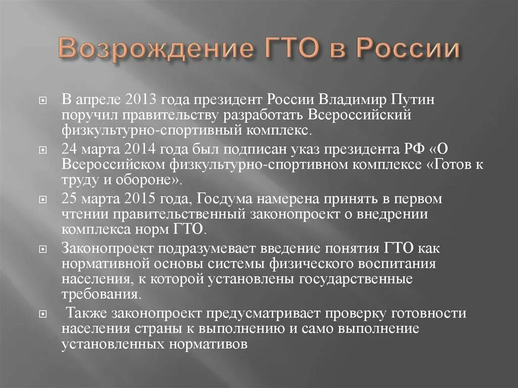 Возрождение ГТО. Возрождение комплекса ГТО В России. ГТО Возрождение традиций. Возрождение ГТО 2014.