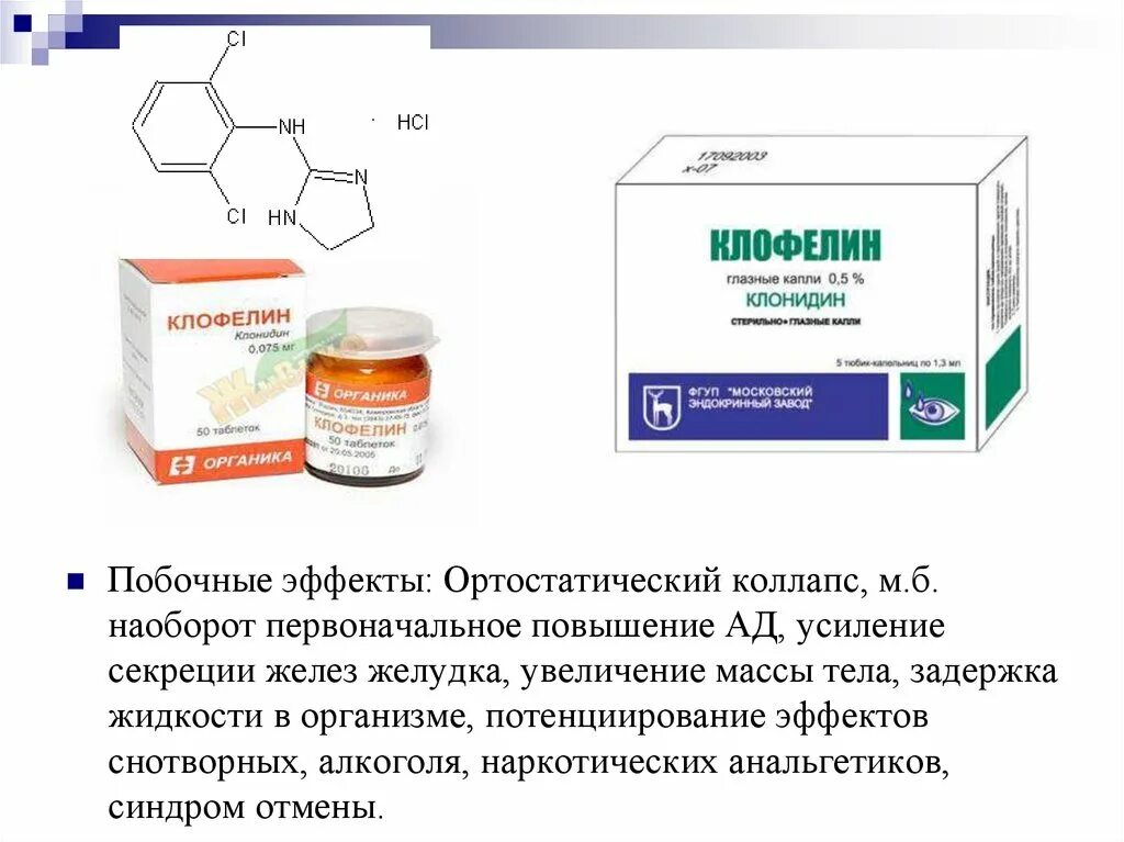 Клонидин аналоги. Клофелин. Клофелин препарат. Клофелин фармакологическая группа. Клофелин таб.