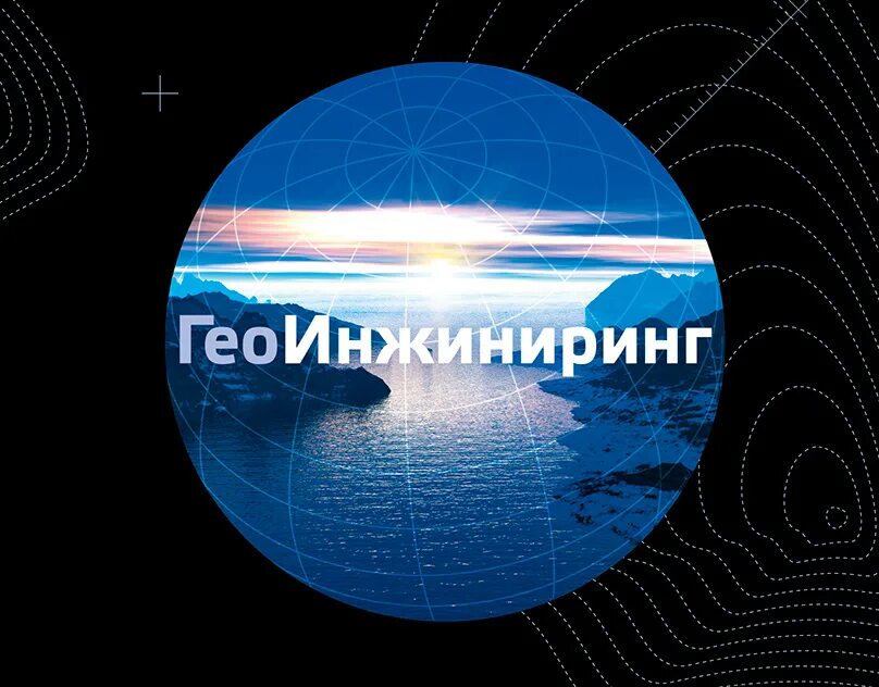 Гео инжиниринг. Геоинжиниринг. геоинжиниринг логотип. солнечный геоинжиниринг. геоинжиниринг-проф ооо.