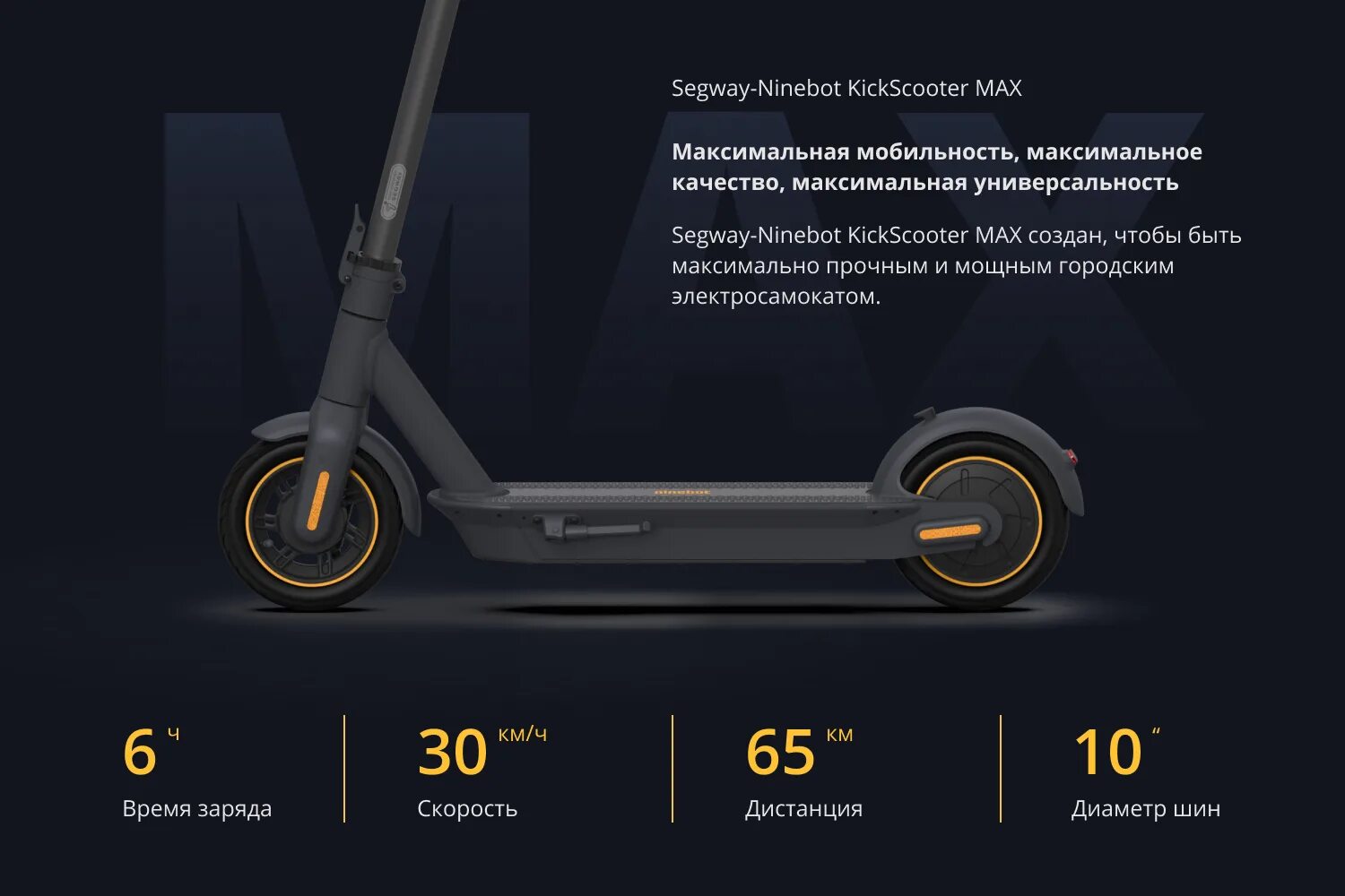 Электросамокат Ninebot Max g30. Ninebot KICKSCOOTER Max g30. Электросамокат KICKSCOOTER Max g30p. Ninebot Max g30p Max. Электросамокат сколько заряжать