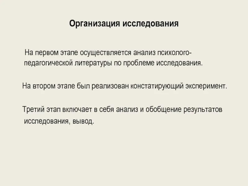 Анализ психолого-педагогической литературы по проблеме исследования.