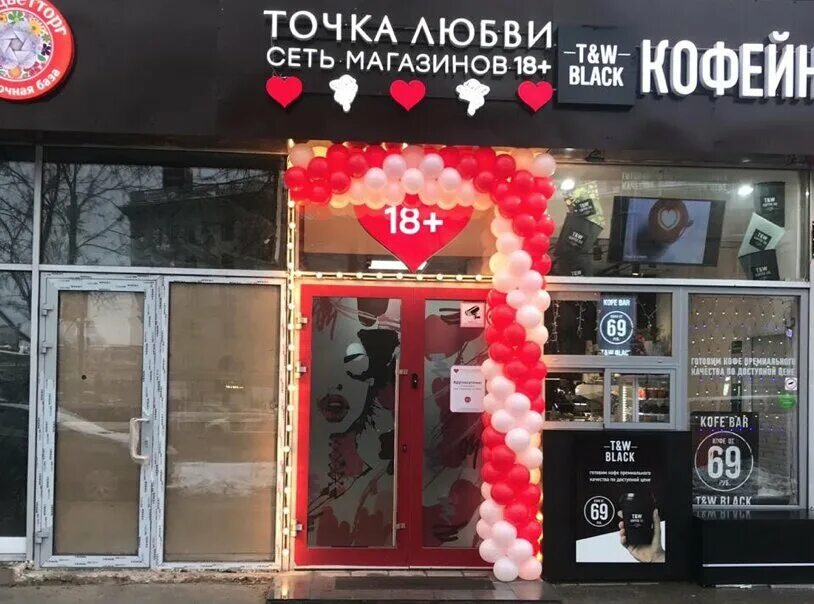 Big love shop. Магазин точка любви. Точка любви сеть магазинов Москва. Магазин точка любви в Москве. Точка люблю магазин.