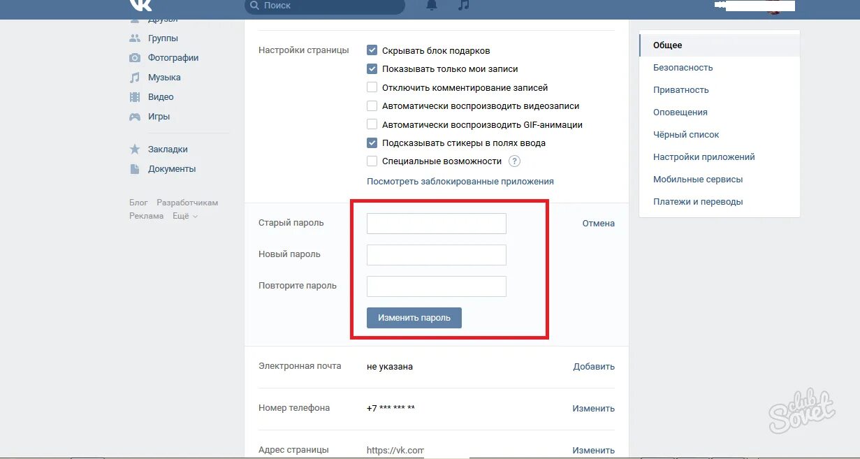 Вк смена пароля пароля. Как поменять пароль. Вк смена пароля пароля. Изменить пароль вконтакте. Новый пароль для вк.
