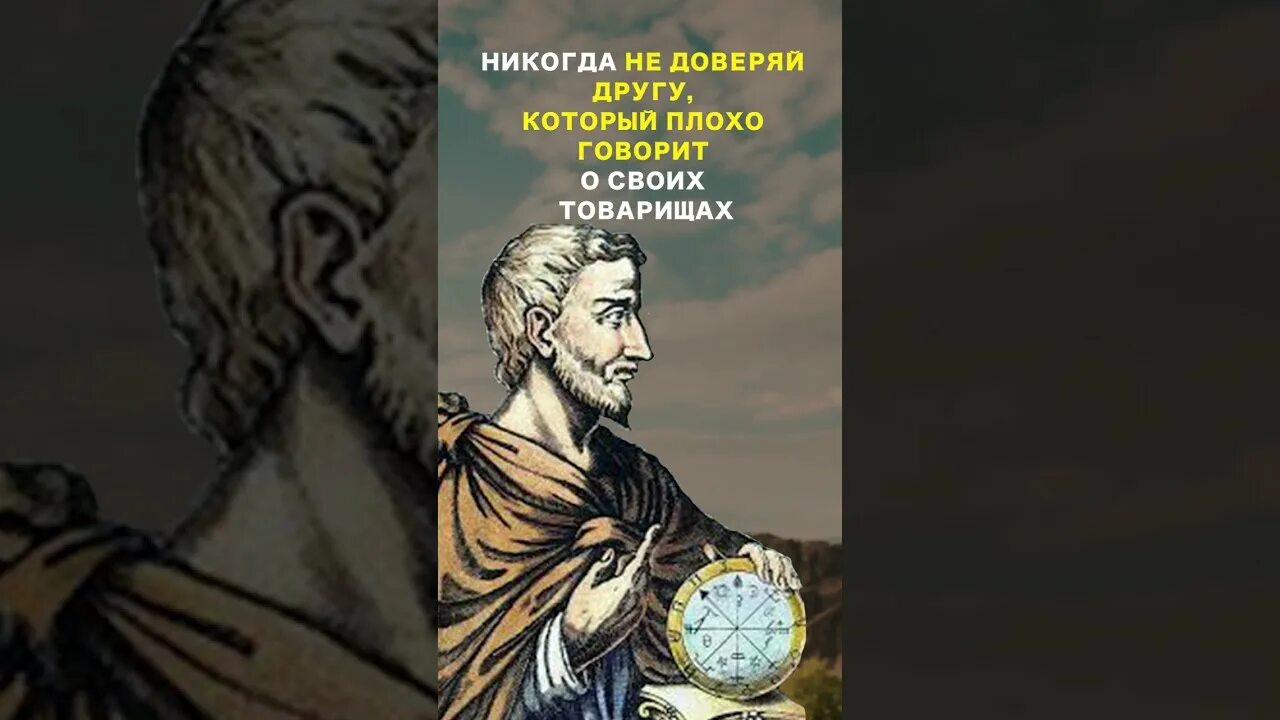 Что пифагор советовал не терять прежде всего. Пифагор цитаты. пифагор никогда не доверяй другу который говорит. цитаты пифагора о философии. золотые изречения пифагора.