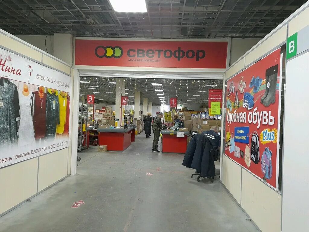 Кохма иваново магазин светофор. Коминтерна 39 светофор. Товары светофор иваново. Текстиль в магазине светофор. Иваново светофор режим.