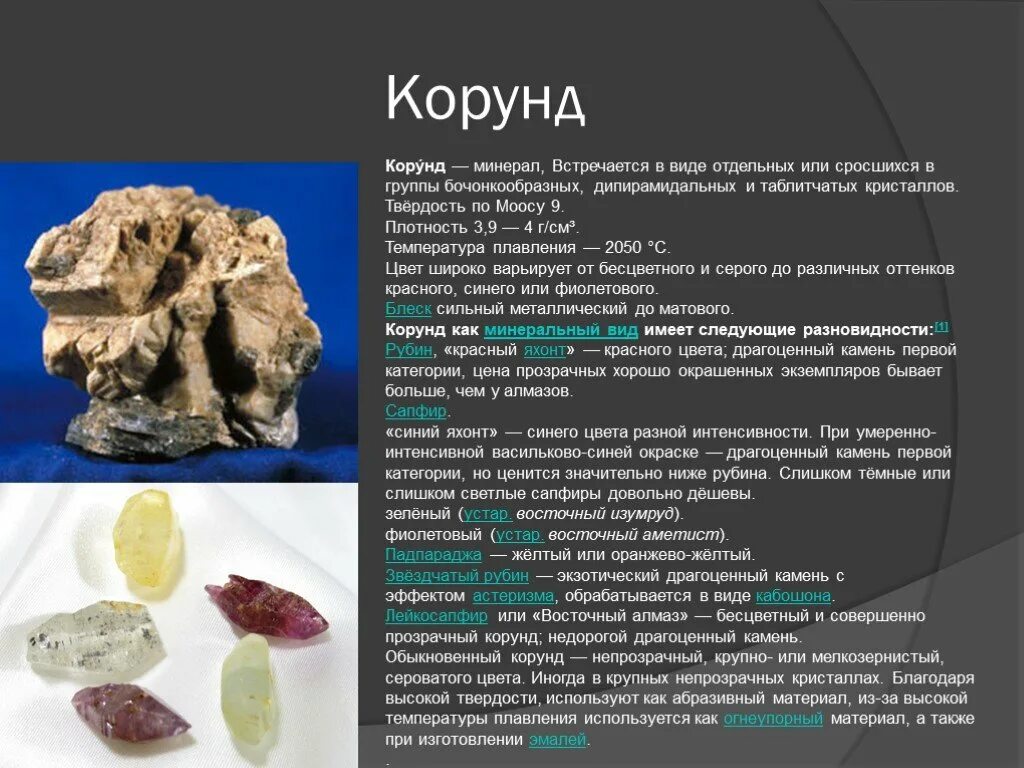 корунд характеристика минерала. составы минералов корунды. окси́д алюми́ния al2o3. оксид алюминия al2o3. составы минералов корунды.