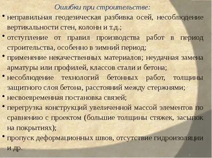 Аварии сооружений причины