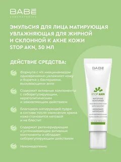 Матирующая эмульсия