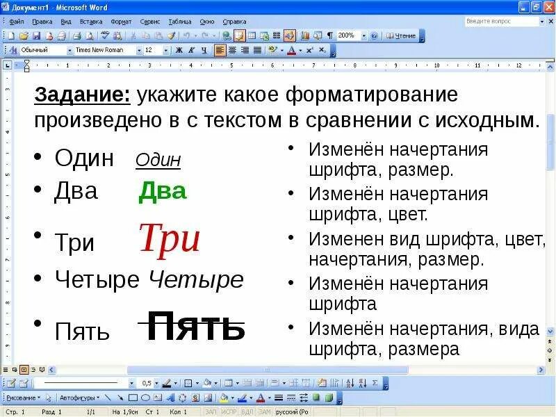 Размер текста для проекта. Форматирование текста в текстовом редакторе. Форматирование текста задание. Задание в текстовом редакторе. Задания по форматированию текста.