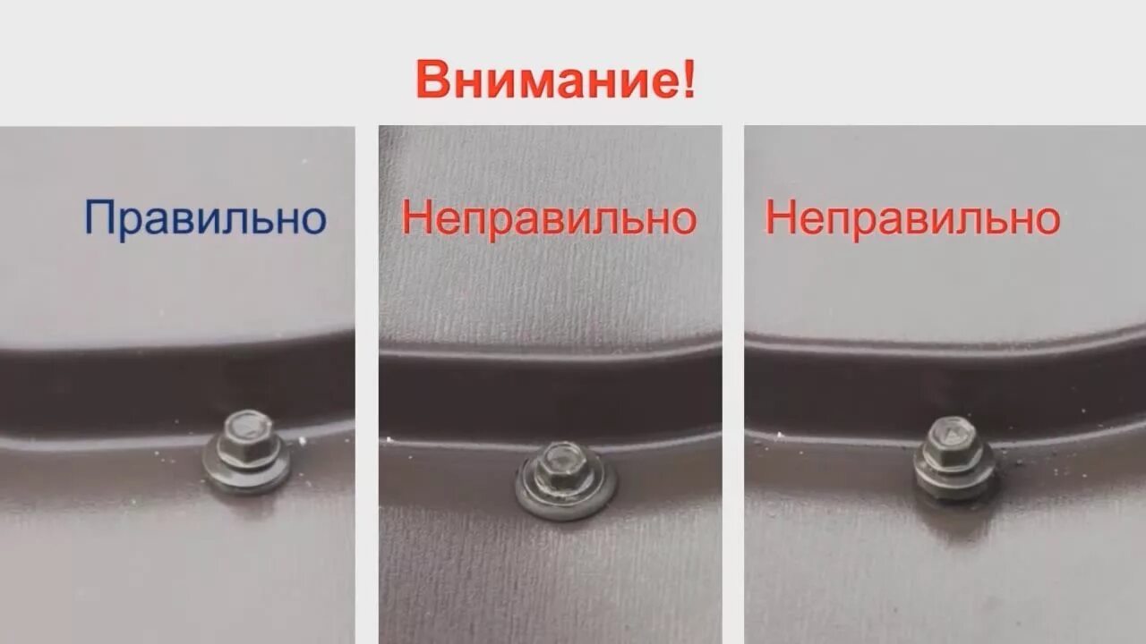 Куда крутить саморез. Закручивает шуруп. Крепление профлиста мп 20 на кровлю саморезы. Крепление кровельного профлиста саморезами. Крепёж профлиста на крышу.