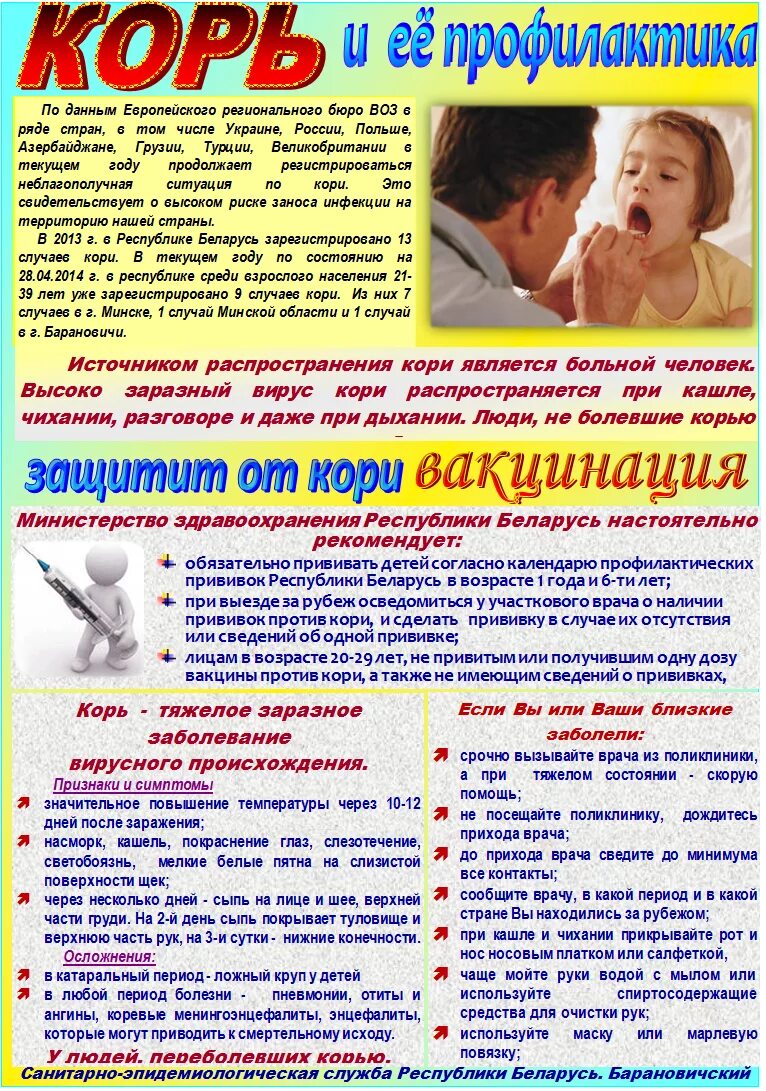 памятка о кори. корь памятка для родителей профилактика. профилактика кори вакцинация памятка. профилактика кори у детей. корь памятка для детей.