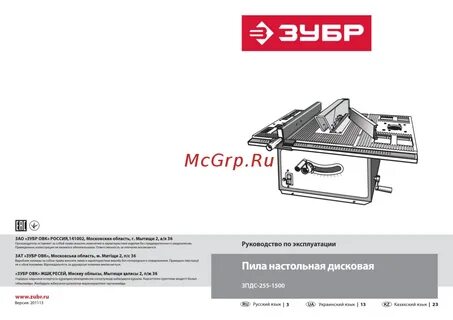 Зубр 255 1500