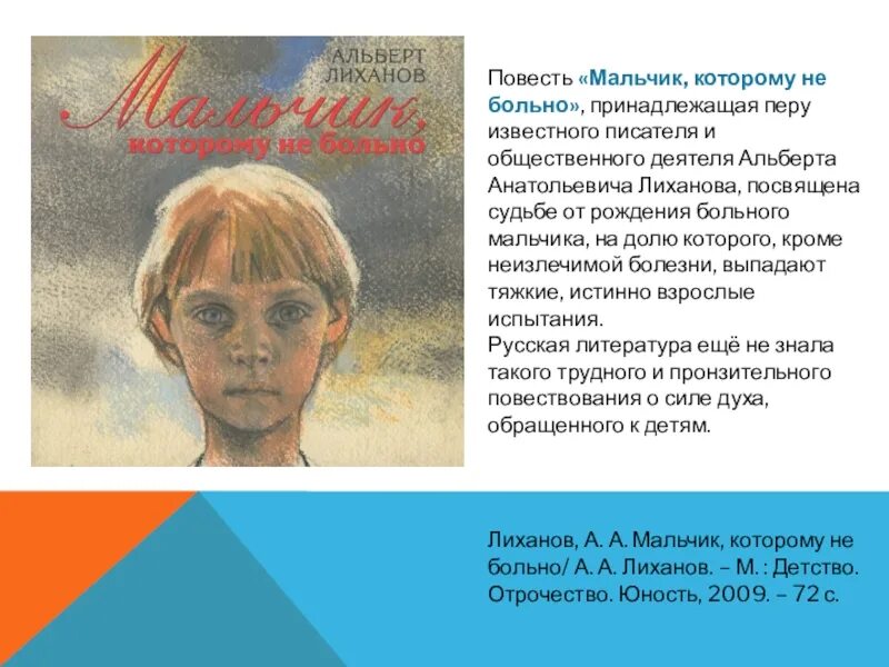 Текст лиханова егэ. Лиханов мальчик которому не больно. Лиханов повесть о военном детстве. Лиханов мальчик которому.