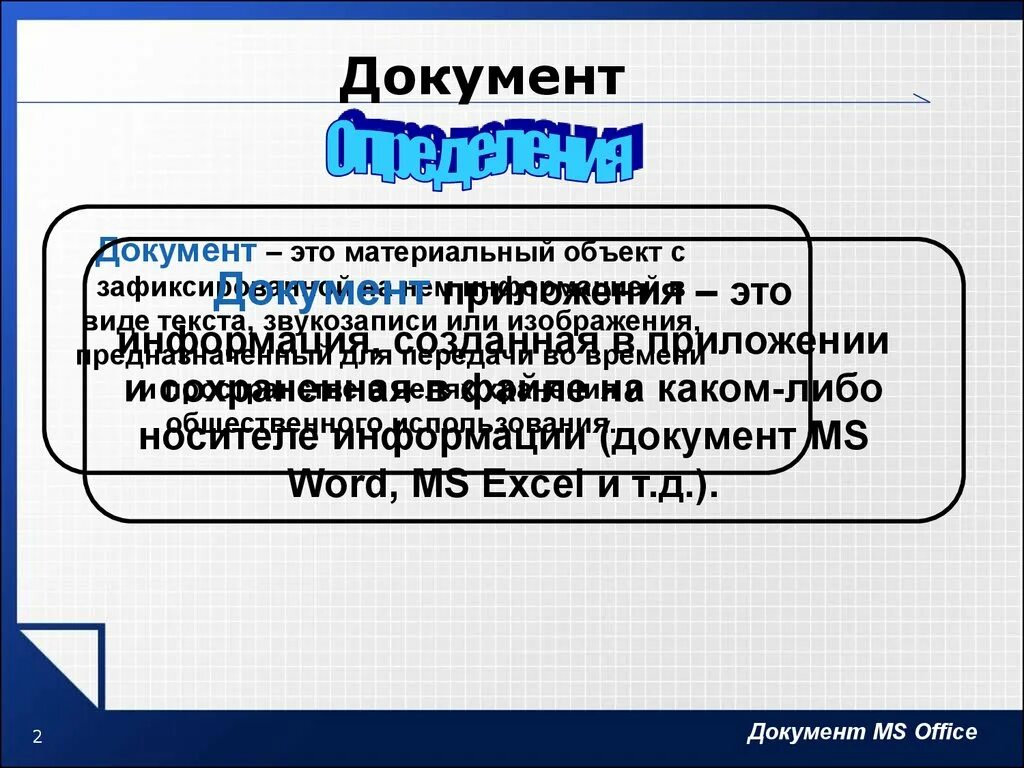 Парафирование международного. Парафирование документа это. документ как материальный объект. документ это определение. материальные объекты.