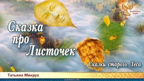 Сказка про листик