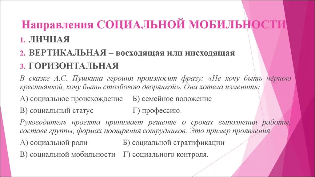 Пример нисходящей социальной. Направления социальной мобильности. Тенденции социальной мобильности. Направленность социальной мобильности. Направления перемещения каналов социальной мобильности.