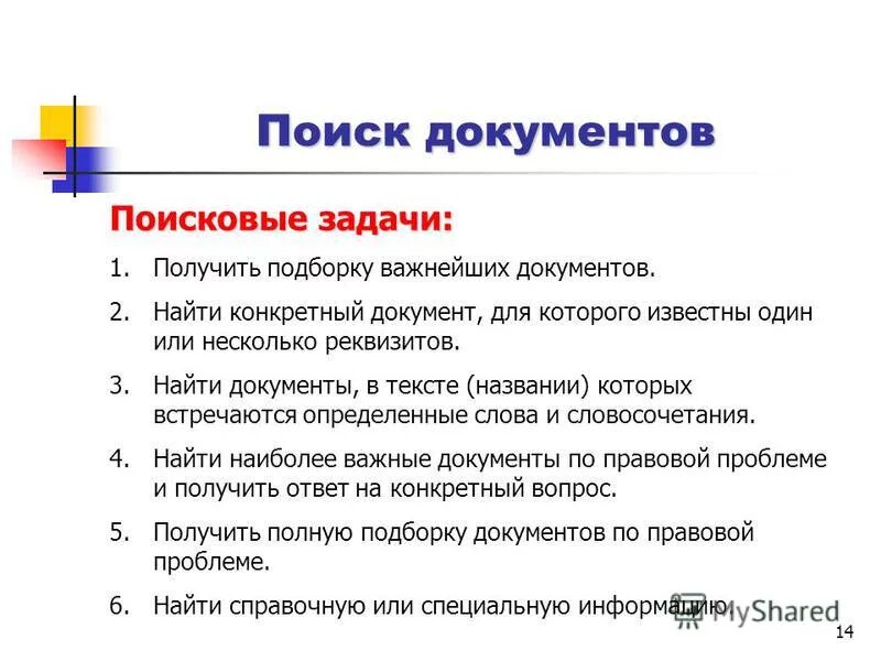 Как найти в интернете на сайте по слову. Определения выделенные курсивом. Вопросительные предложения примеры. Запросы в поисковых системах. Информатика 7 класс задачи на измерение информации.