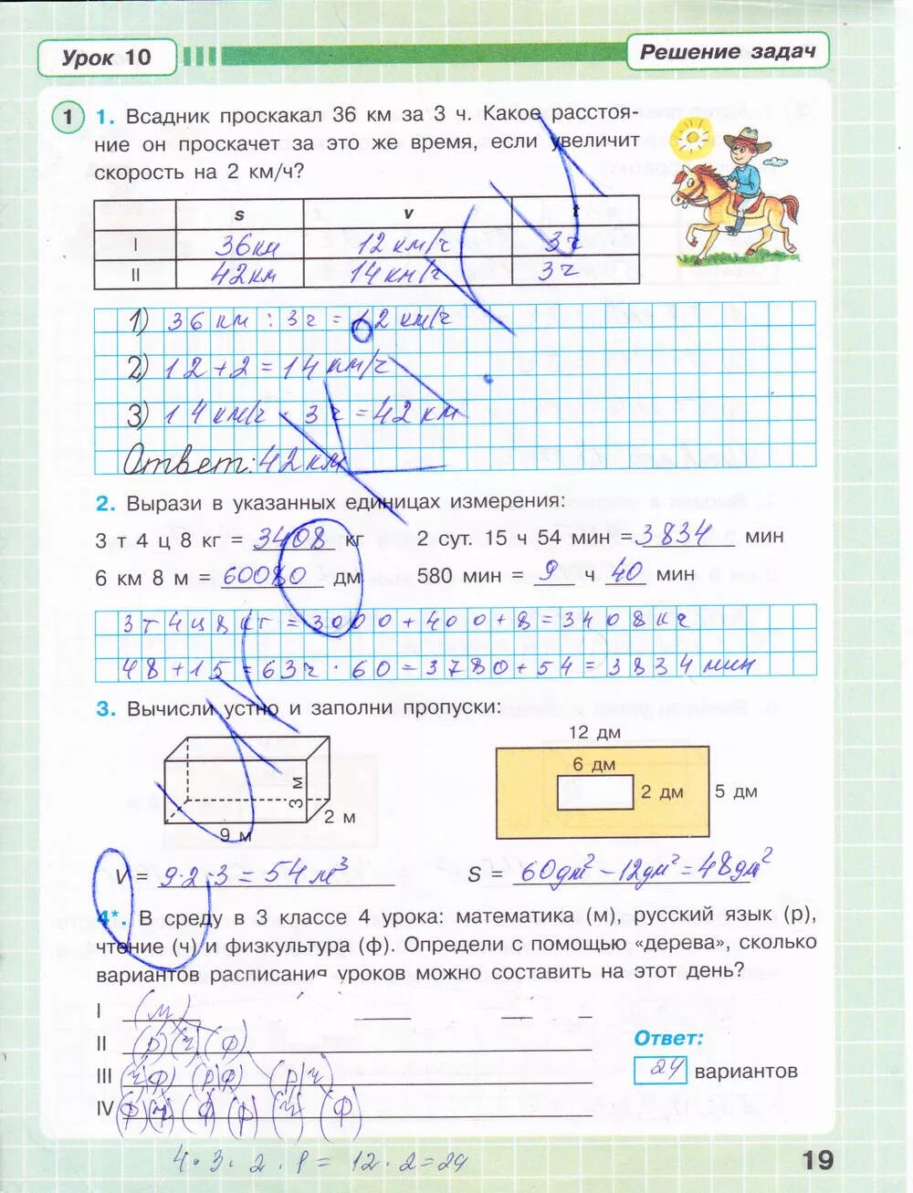 Математика второй класс часть вторая стр 19. Гдз по математике 3 класс Петерсон рабочая тетрадь 3. Петерсон 3 класс 3 рабочая тетрадь. Математика 3 класс рабочая тетрадь Петерсон 3 часть гдз. Гдз Петерсон 3 рабочая тетрадь стр 19.