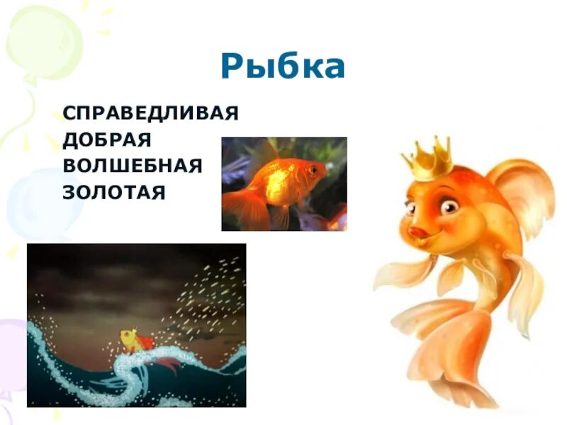 Золотая рыбка с пожеланиями. Мастер класс «рыбка, исполняющая желания». Рыбка исполнения желаний. Золотая рыба. Золотая рыбка.