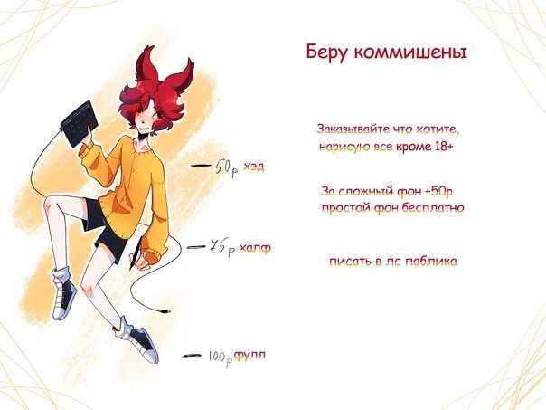 Коммишены это в рисовании. Пони лайф. Что такое реквесты у художников. Что такое реквесты у художников. Прайс лист художника.