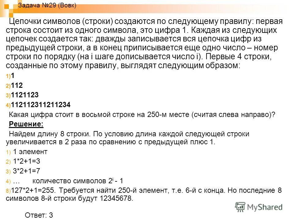 Задачи символы и строки. Цепочки символов информатика. цепочка символов из одной или нескольких строк. пустая цепочка символов. задачи на цепочки символов 8 класс.