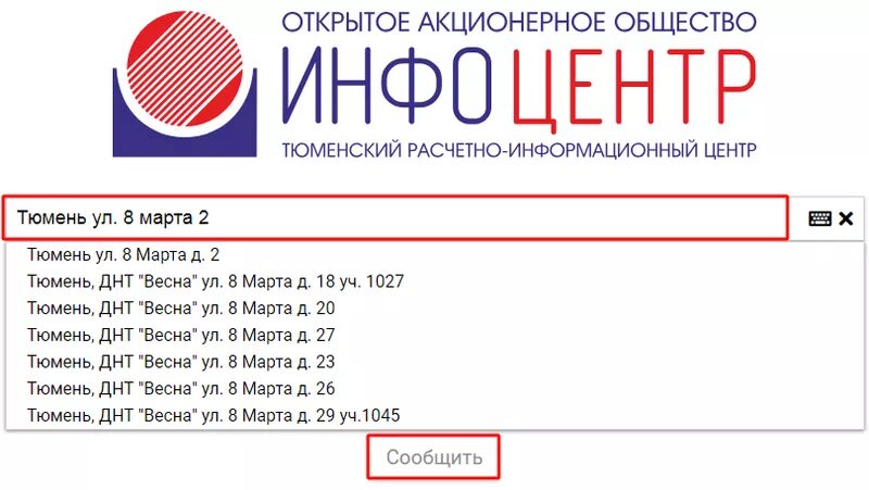 ТРИЦ Тюмень. ТРИЦ Заречный Тюмень. Квитанция ТРИЦ по лицевому счету. ТРИЦ оплата в личном кабинете. Триц личный кабинет передать показания