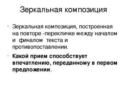 Зеркальный тип