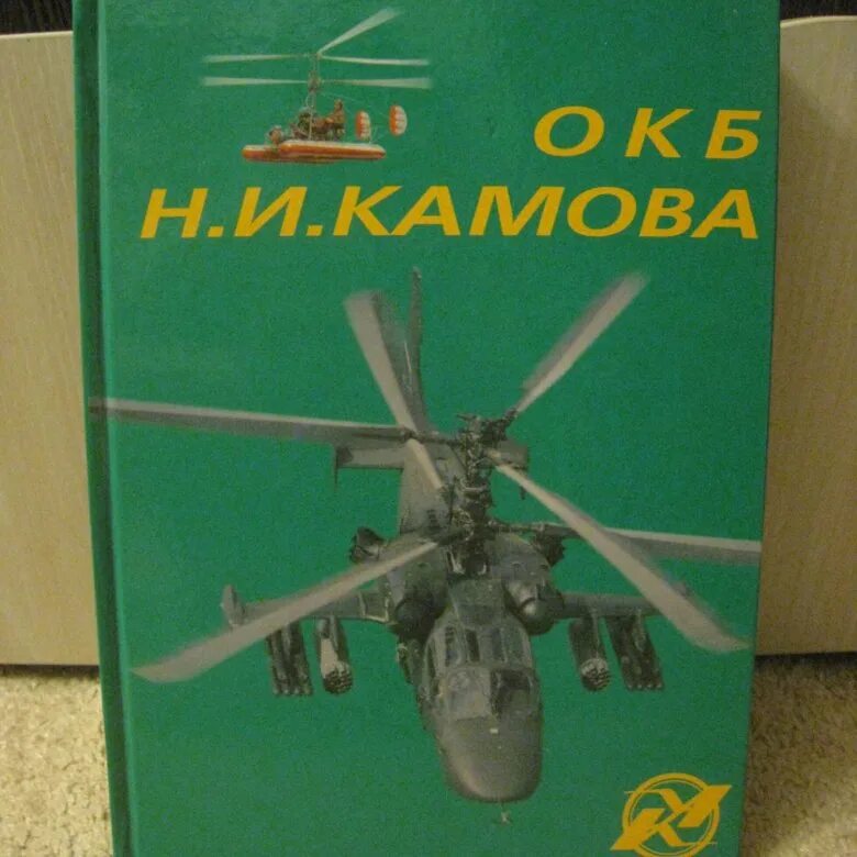 Окб н. Канищево рязань больница. Поликлиника гбуз окб 3 челябинск. Книги про камова н. Ка-226т макс 2021.