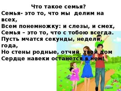 Главное в жизни это семья песня