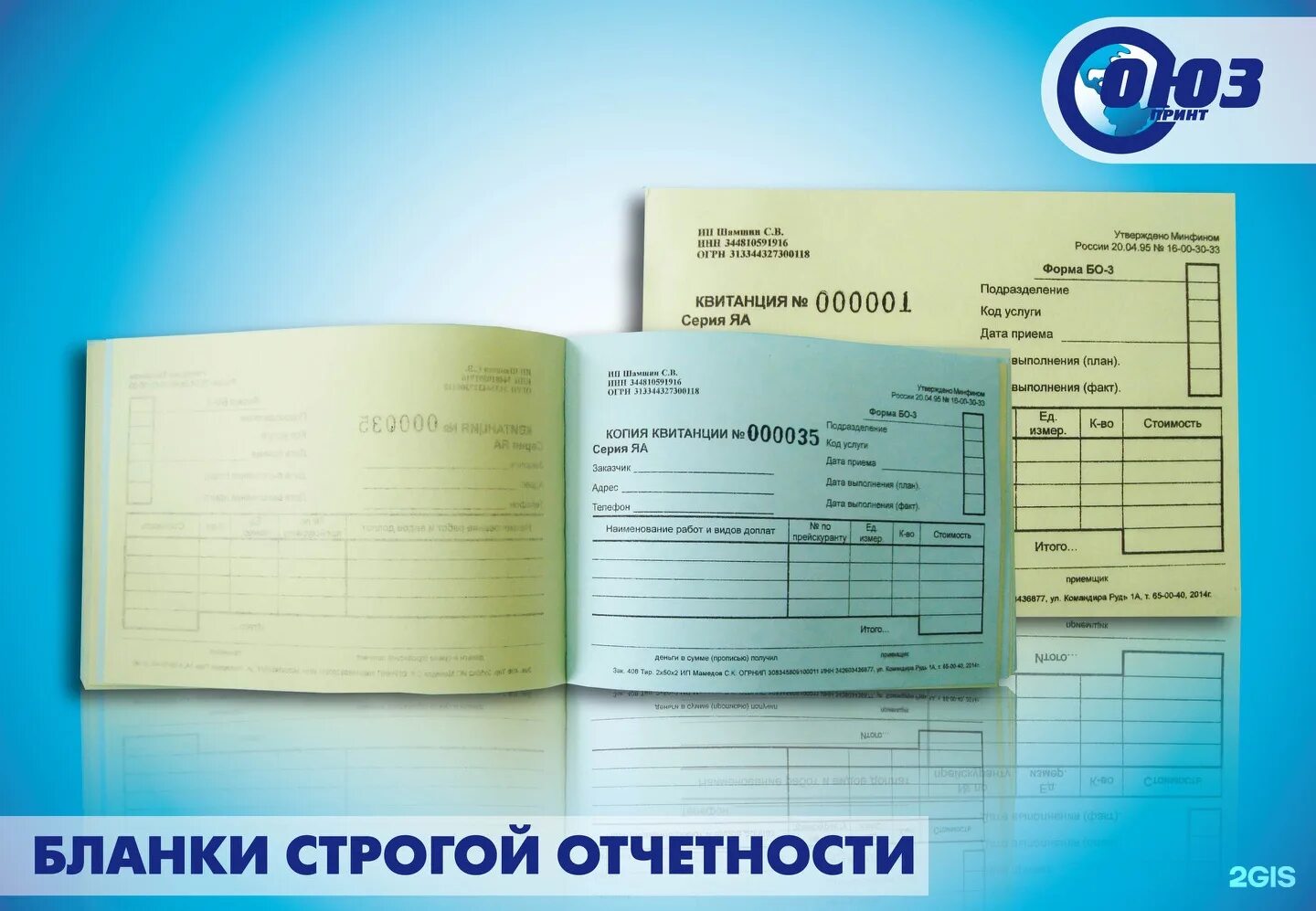 Выдача бланков строгой отчетности. Бланки строгой отчетности. документация строгой отчетности. форма строгой отчётности. квитанция строгой отчетности.