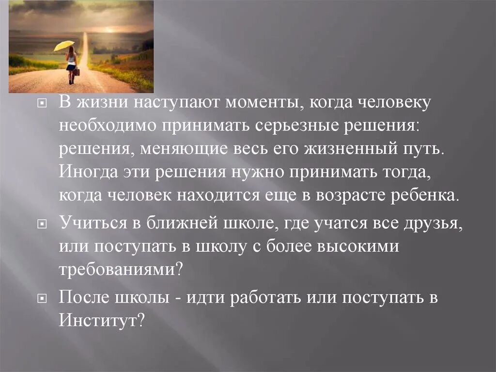 Какая жизнь настала бы. Человек и выбор жизненного пути. Проблема выбора жизненного пути. Жизненный путь презентация. Жизненный выбор человека.