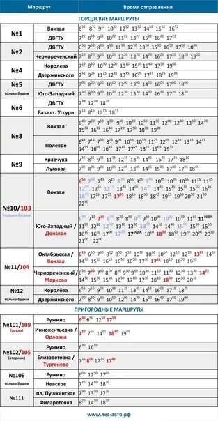 Междугородные расписание москвы. Расписание городских автобусов г Лесозаводск Приморский край. Город Лесозаводск Приморский край расписание автобусов по городу. Расписание автобусов Лесозаводск. Расписание автобусов Лесозаводск Приморский край.
