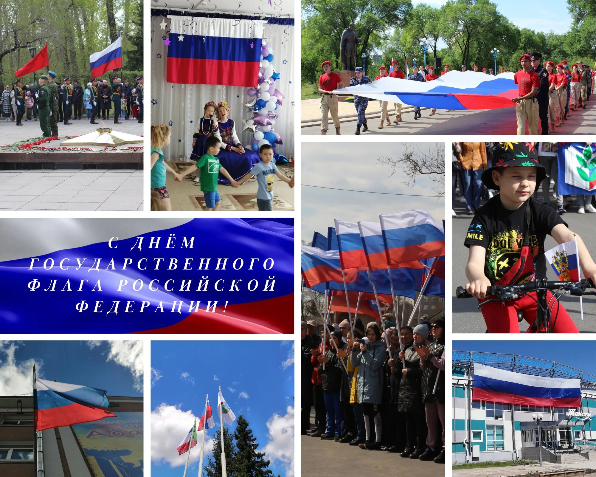 Когда отмечается государственный флаг. День флага. флаг россии праздник. день флага российской федерации. празднование дня государственного флага российской федерации.