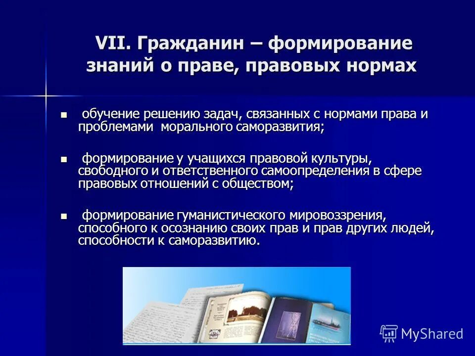 Формирование гражданина. Формирование гражданина