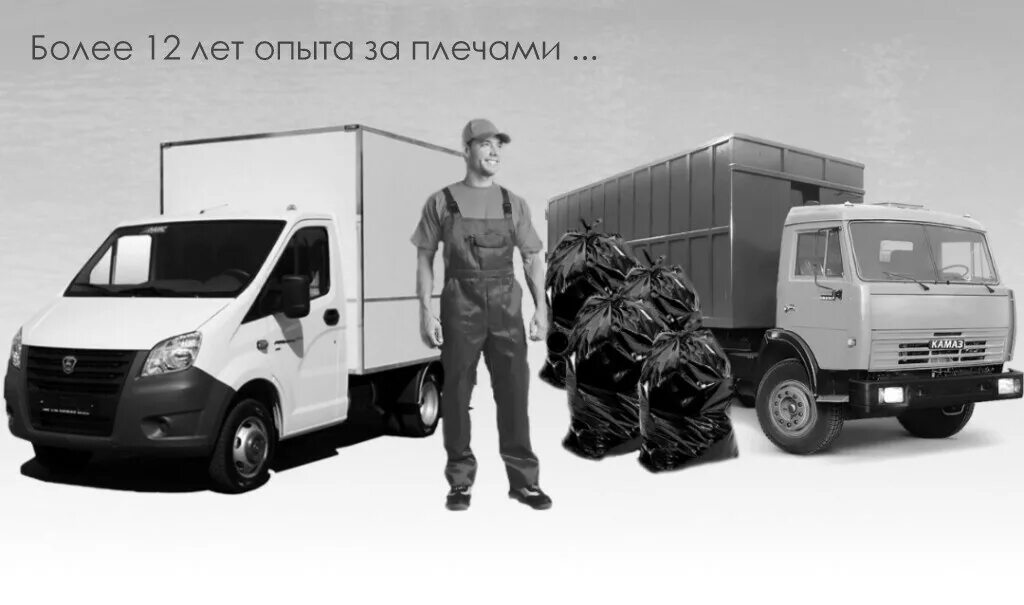 Эко вывоз. Грузчики и газель контур. хламовозов вывоз старой мебели. человек рядом с газелью. орехово зуево вывоз старой техники.